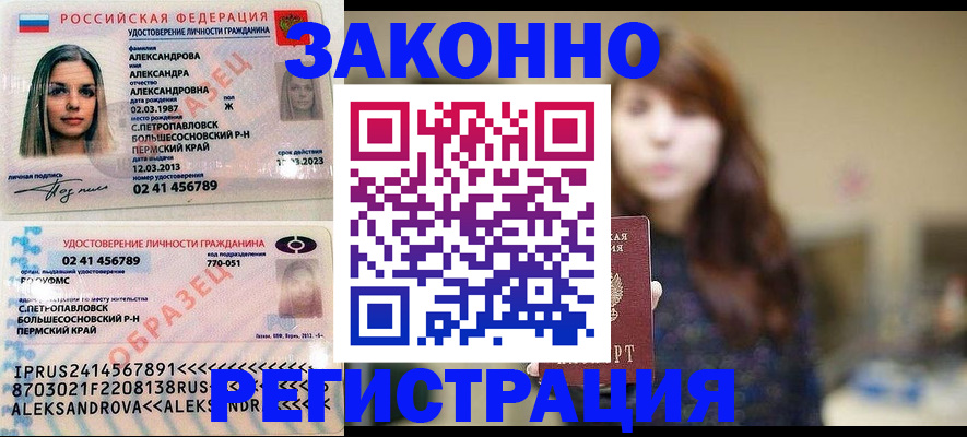 прописка законно в Верхнем Уфалее