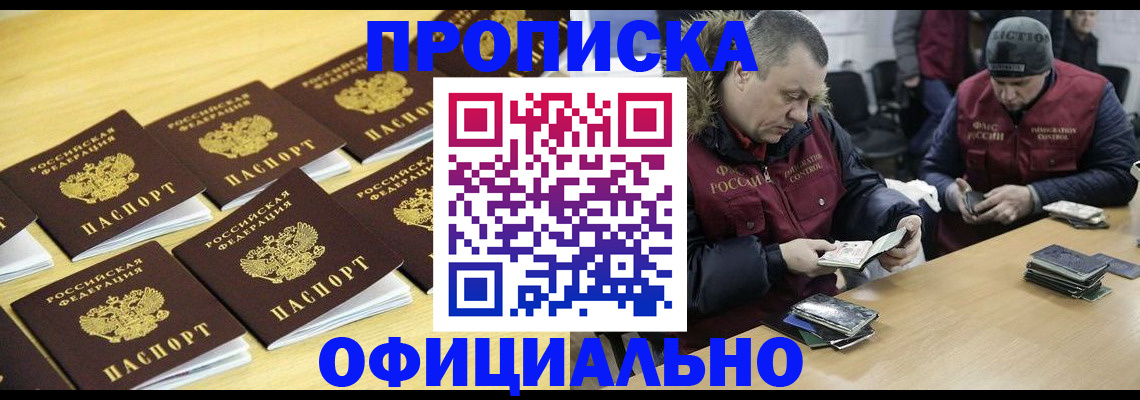 прописка 2025 в Верхнем Уфалее