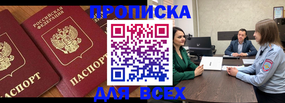 прописка законно в Верхнем Уфалее