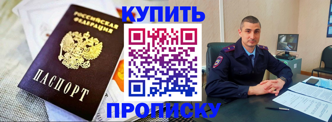 купить прописку в Верхнем Уфалее